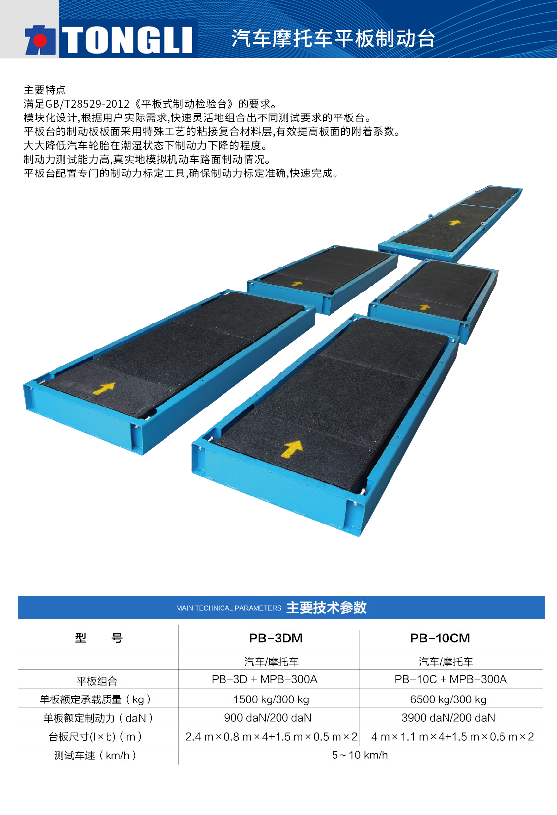 汽车摩托车平板制动台