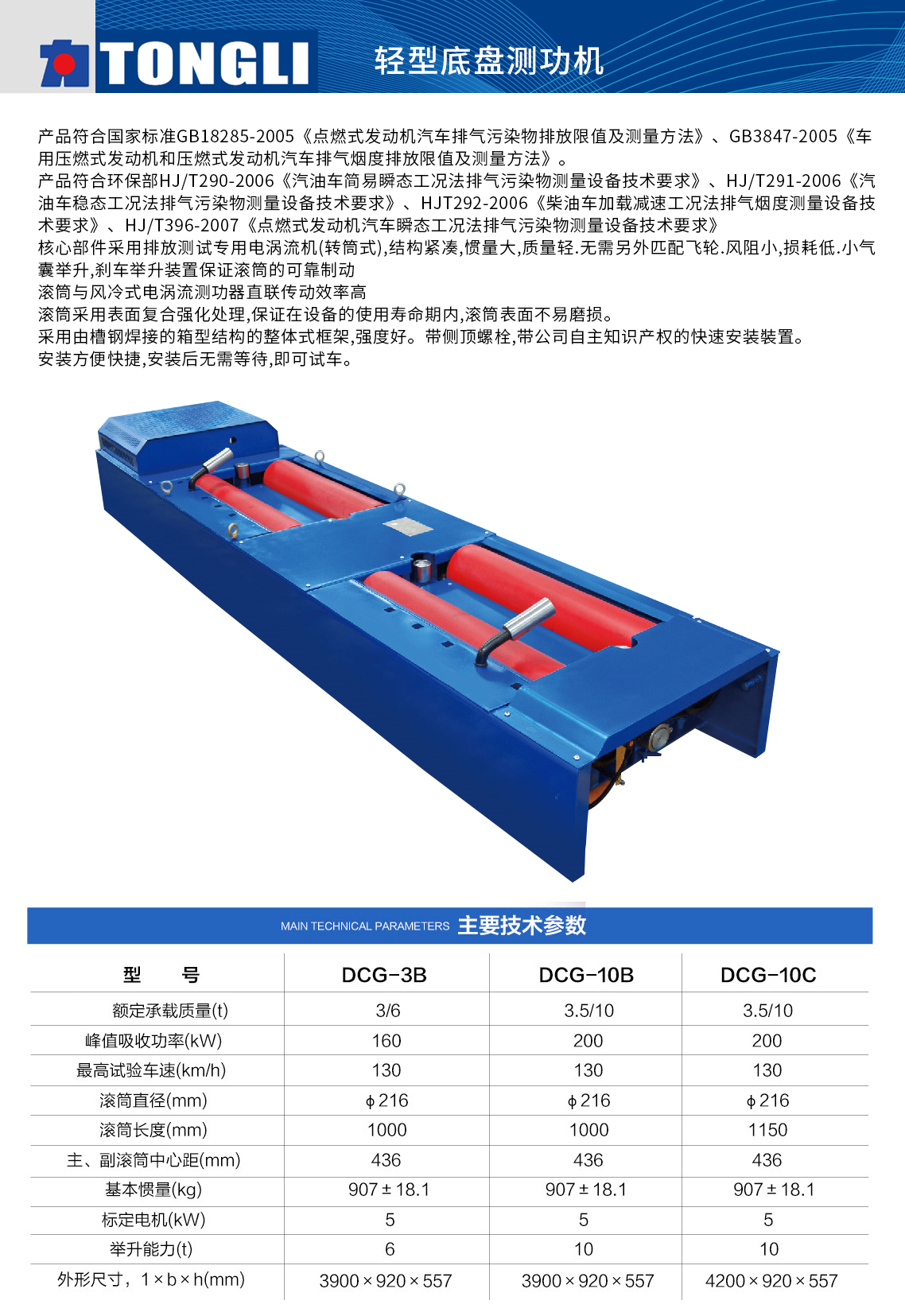 轻型底盘测功机